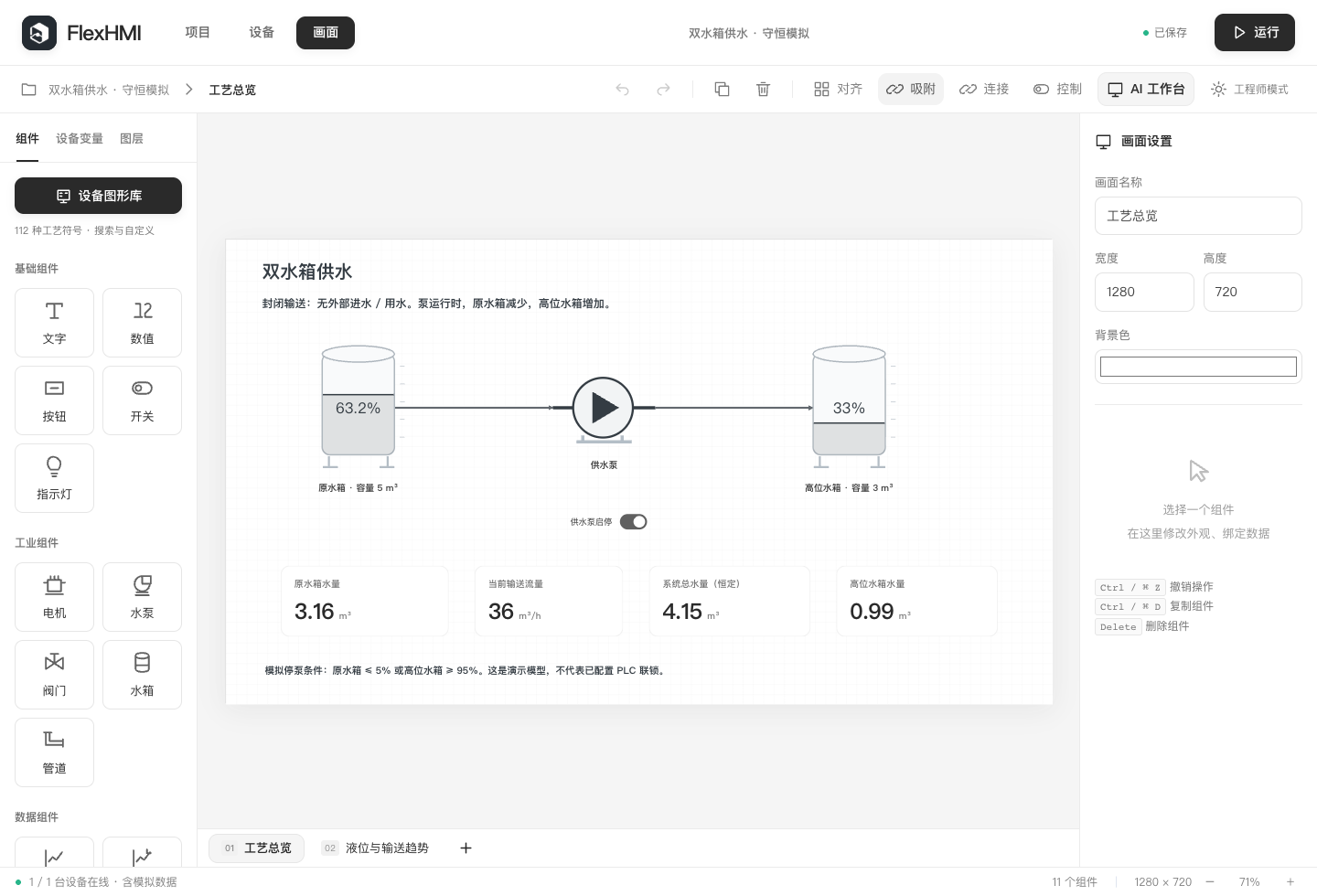 FlexHMI editor with a two-tank process diagram